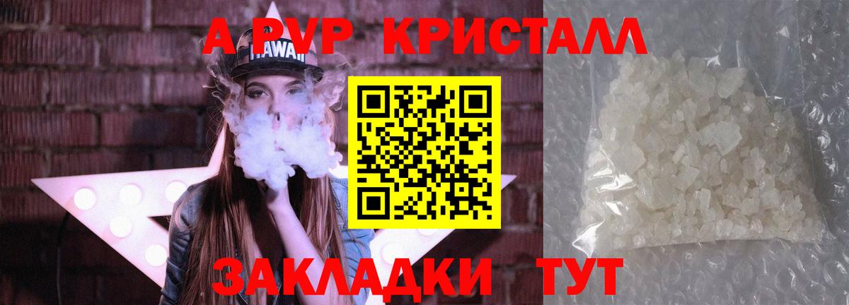 Альфа ПВП Crystall  Alfa_PVP крисы CK  Вход с VPN  A PVP Crystall  Озёрск 
