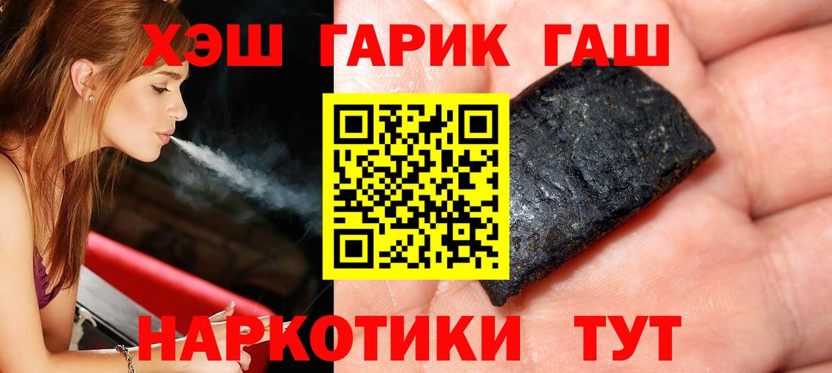 Гашиш хэш Озёрск