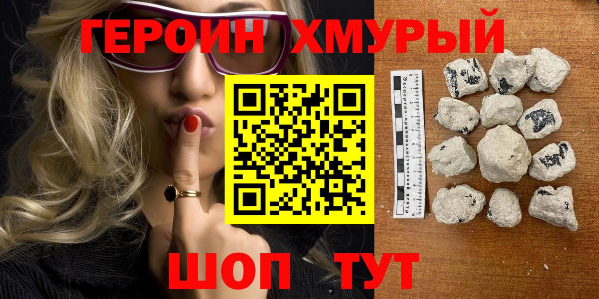 ГЕРОИН герыч Озёрск