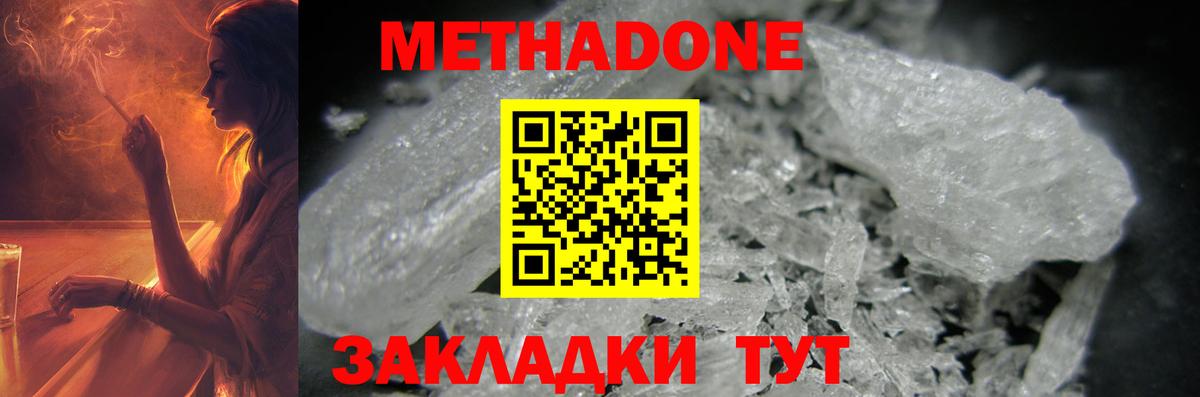 МЕТАДОН VHQ Озёрск
